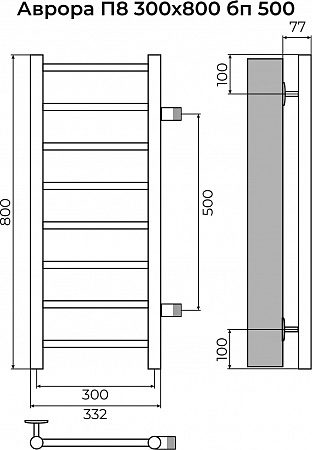 Аврора П8 300х800 бп500 Полотенцесушитель TERMINUS Егорьевск - фото 3 Аврора П8 300х800 бп500 Полотенцесушитель TERMINUS Егорьевск - фото 3